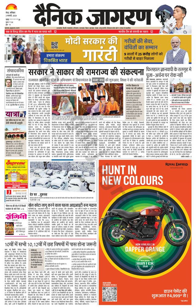 Dainik Jagran Saharanpur