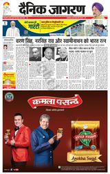 Dainik Jagran Saharanpur - February 10, 2024 February 10, 2024