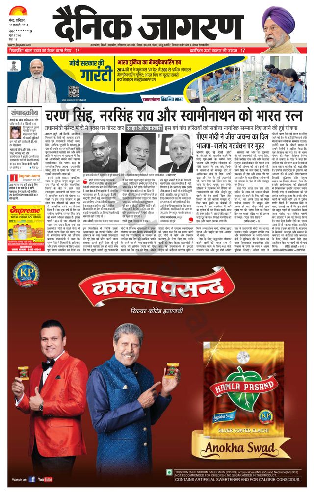 Dainik Jagran Saharanpur