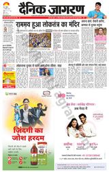 Dainik Jagran Saharanpur - February 11, 2024 February 11, 2024