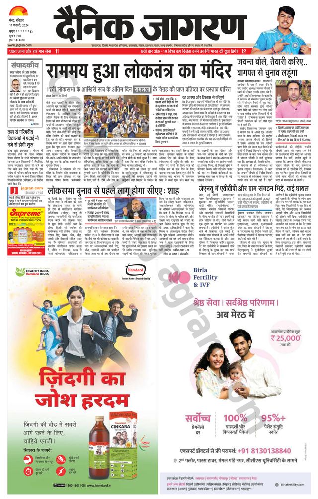 Dainik Jagran Saharanpur