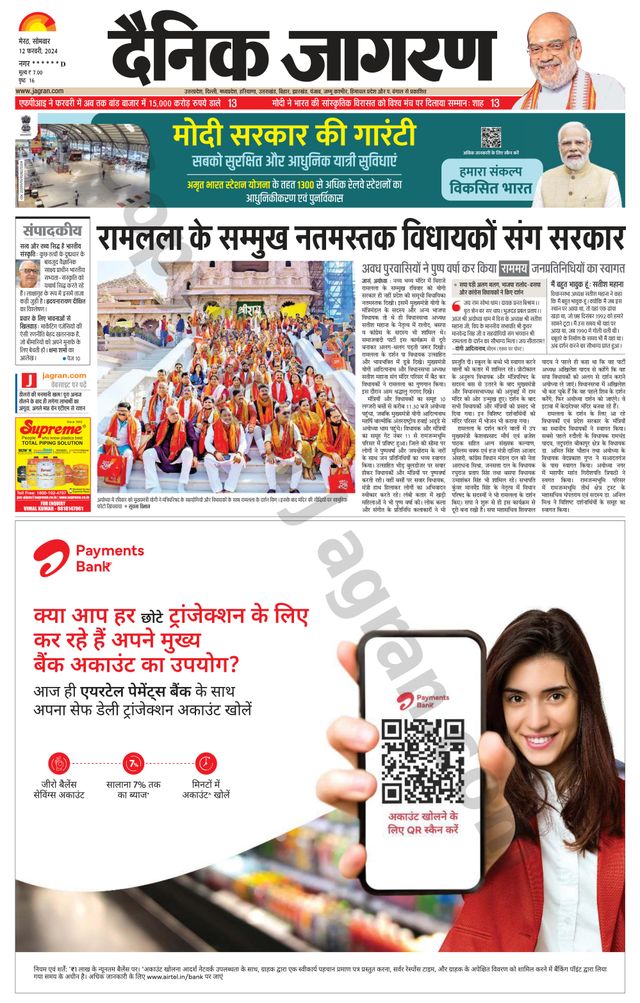Dainik Jagran Saharanpur