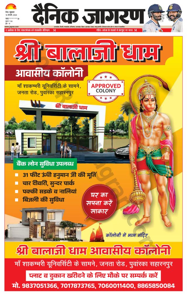 Dainik Jagran Saharanpur