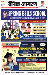 Dainik Jagran Saharanpur - February 25, 2024 February 25, 2024
