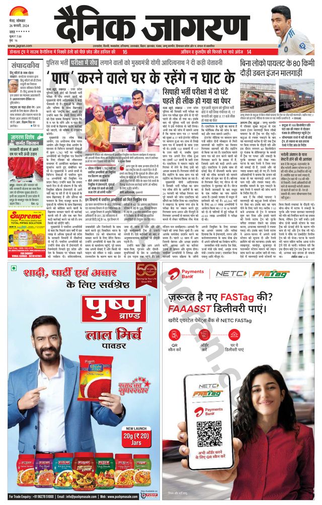Dainik Jagran Saharanpur