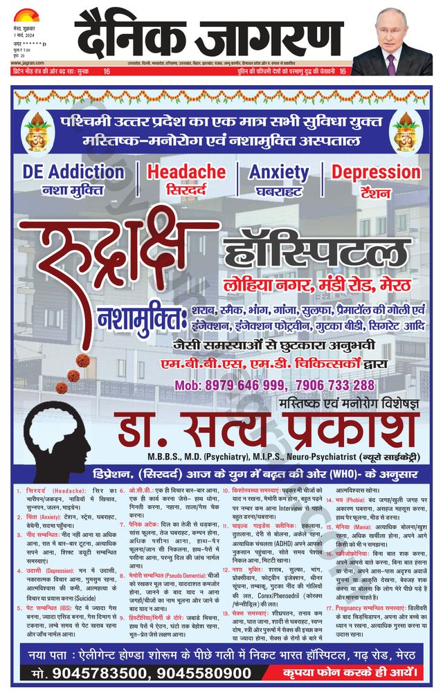 Dainik Jagran Saharanpur