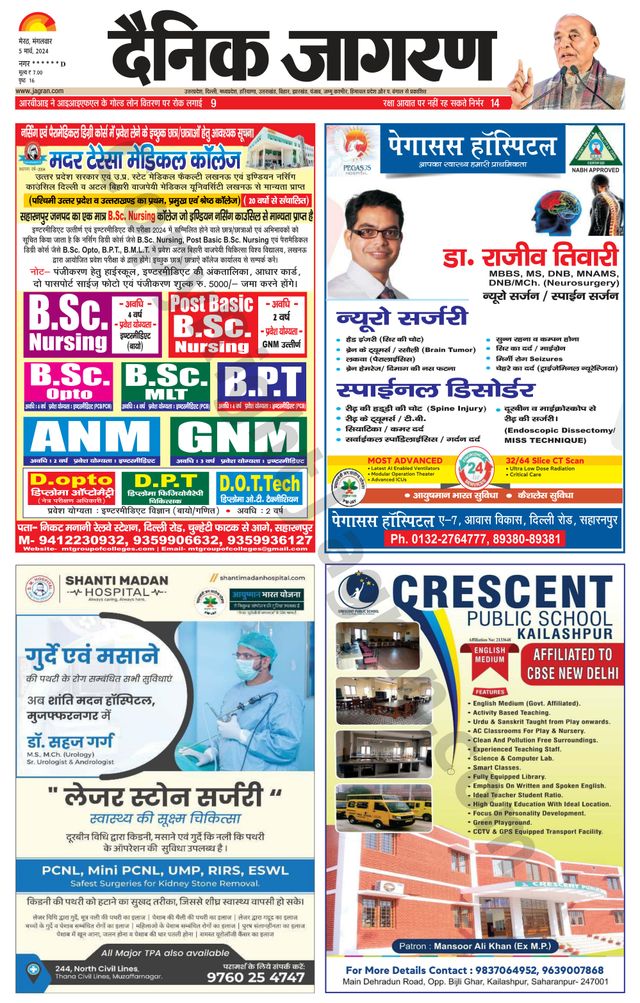 Dainik Jagran Saharanpur