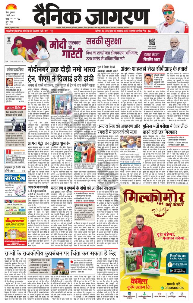 Dainik Jagran Saharanpur