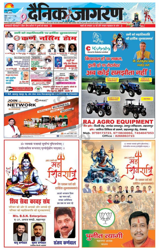 Dainik Jagran Saharanpur