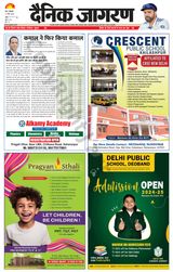 Dainik Jagran Saharanpur - March 11, 2024 March 11, 2024