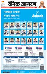 Dainik Jagran Saharanpur - March 12, 2024 March 12, 2024