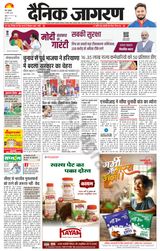 Dainik Jagran Saharanpur - March 13, 2024 March 13, 2024
