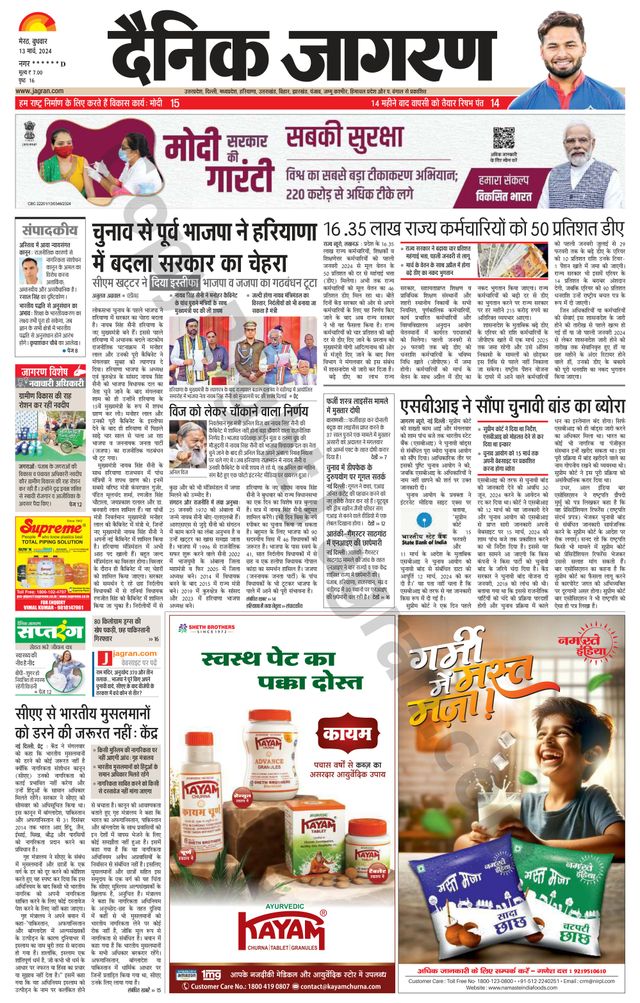 Dainik Jagran Saharanpur