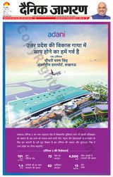 Dainik Jagran Saharanpur - March 17, 2024 March 17, 2024