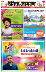 Dainik Jagran Saharanpur - March 25, 2024 March 25, 2024