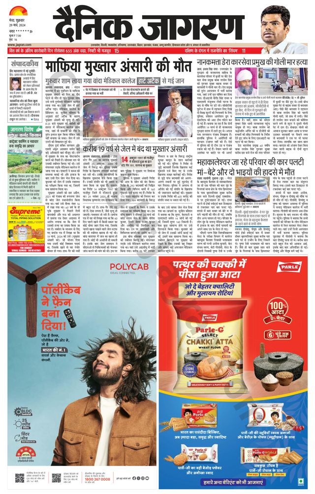 Dainik Jagran Saharanpur