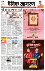 Dainik Jagran Saharanpur - April 01, 2024 April 01, 2024