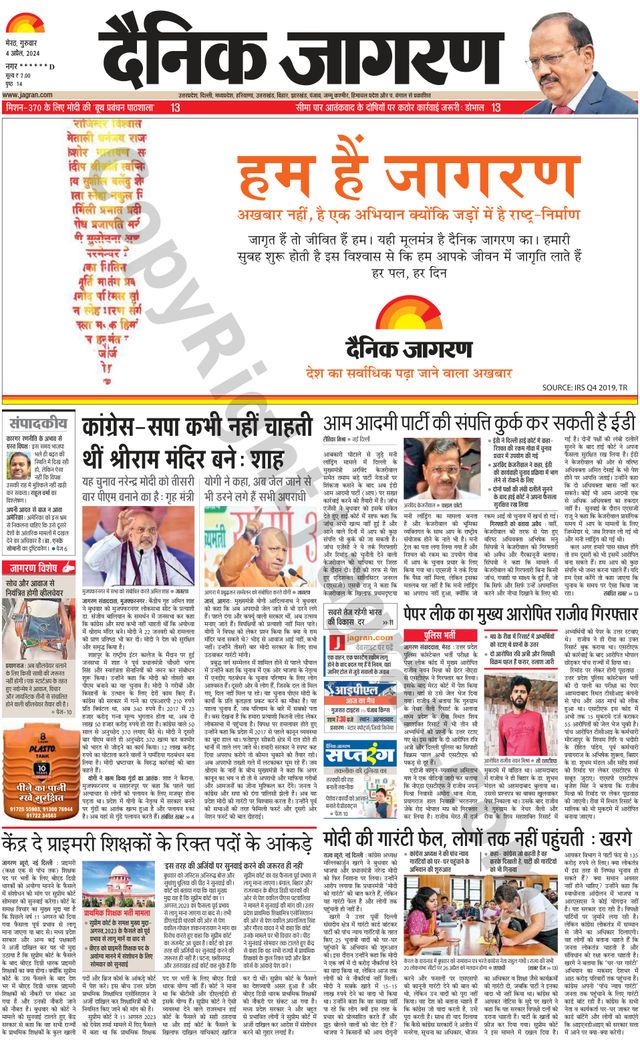 Dainik Jagran Saharanpur