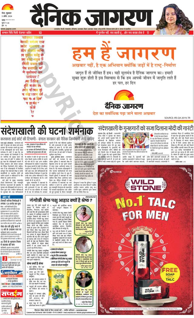 Dainik Jagran Saharanpur