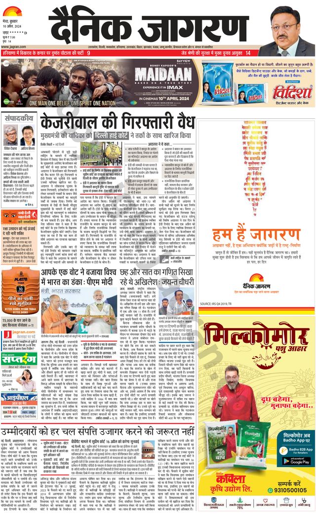 Dainik Jagran Saharanpur