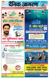 Dainik Jagran Saharanpur - April 11, 2024 April 11, 2024