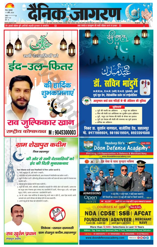 Dainik Jagran Saharanpur