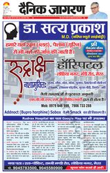 Dainik Jagran Saharanpur - April 24, 2024 April 24, 2024