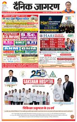 Dainik Jagran Saharanpur - April 30, 2024 April 30, 2024