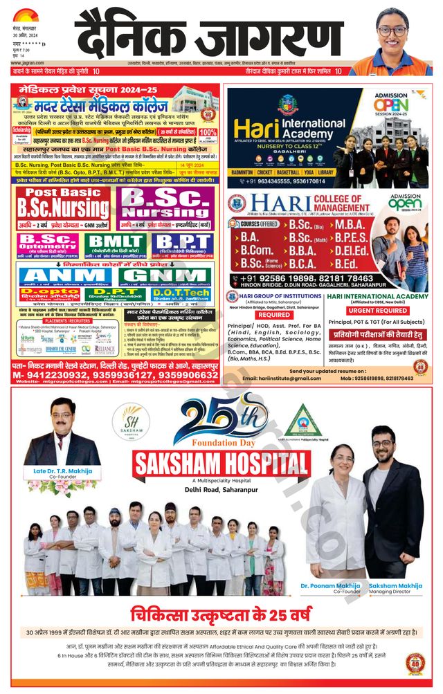 Dainik Jagran Saharanpur