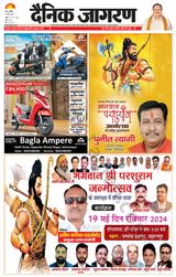 Dainik Jagran Saharanpur - May 19, 2024 May 19, 2024