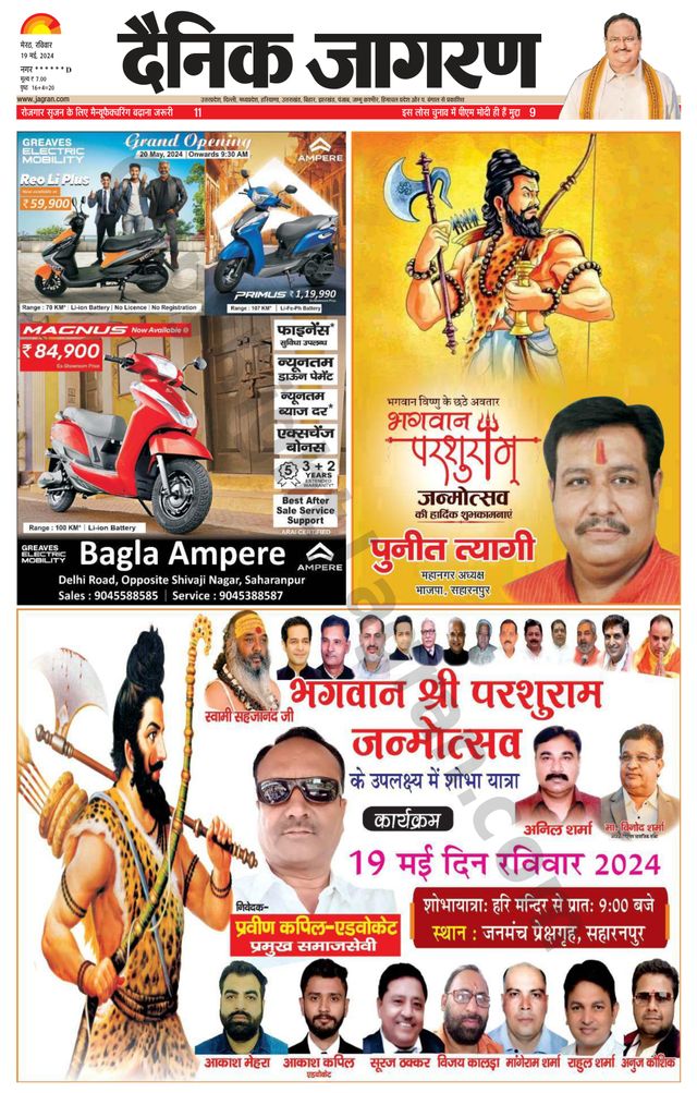 Dainik Jagran Saharanpur