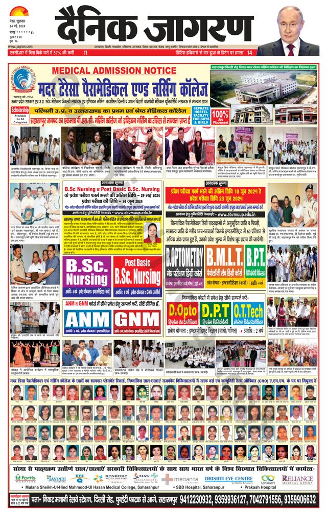 Dainik Jagran Saharanpur