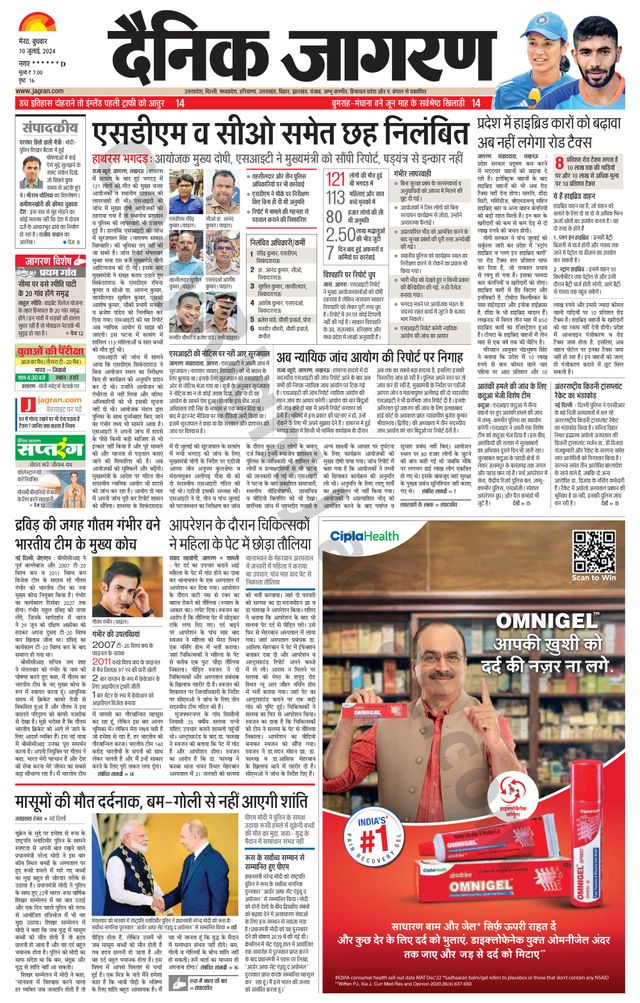 Dainik Jagran Saharanpur