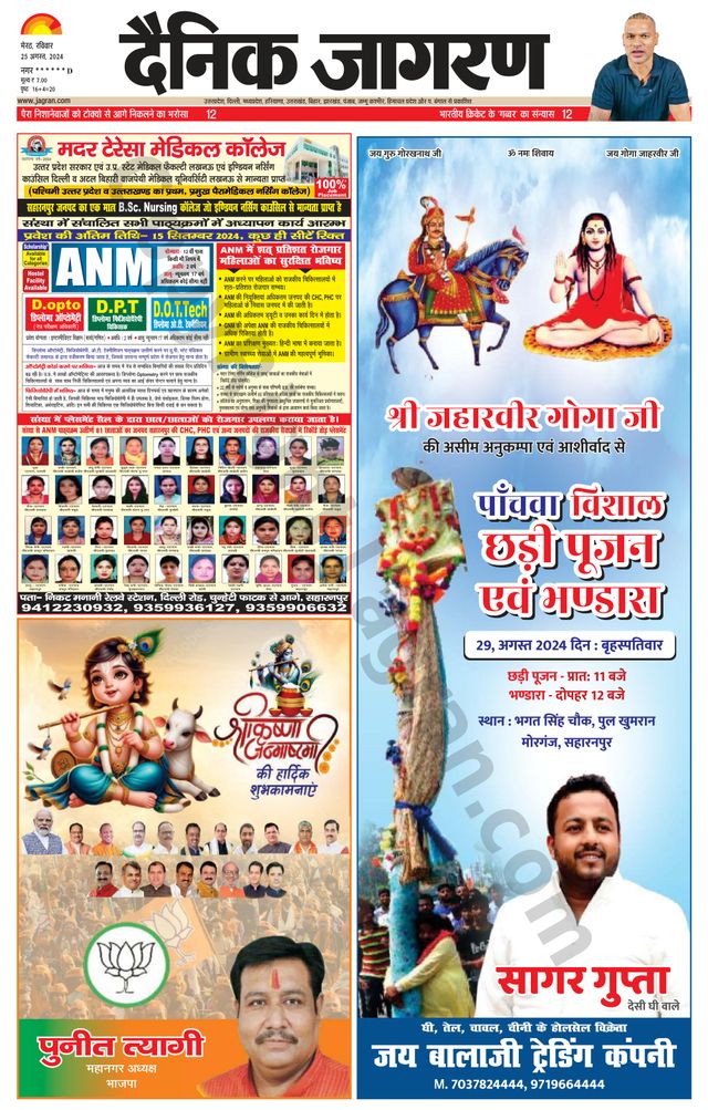 Dainik Jagran Saharanpur