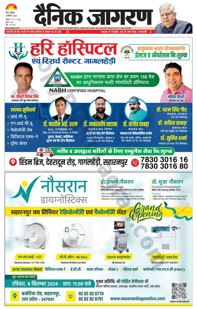 Dainik Jagran Saharanpur