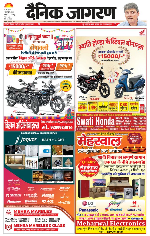 Dainik Jagran Saharanpur
