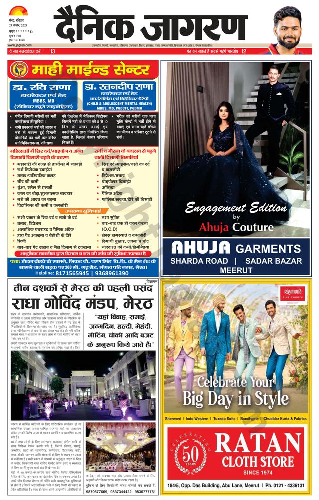 Dainik Jagran Saharanpur