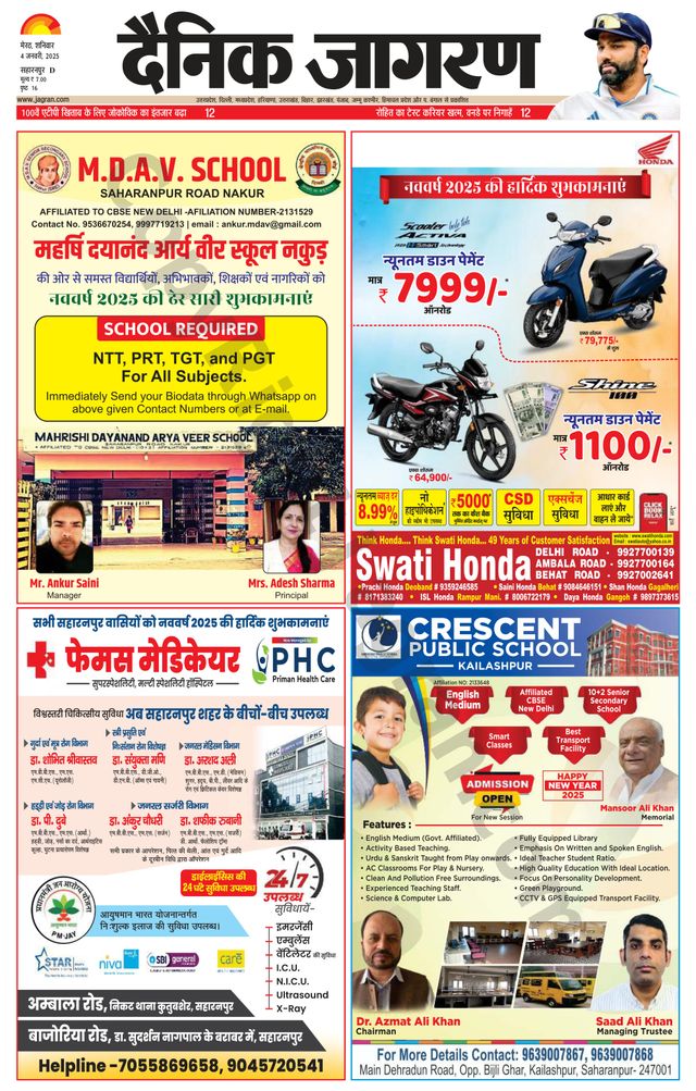 Dainik Jagran Saharanpur