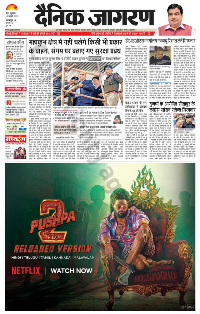 Dainik Jagran Saharanpur