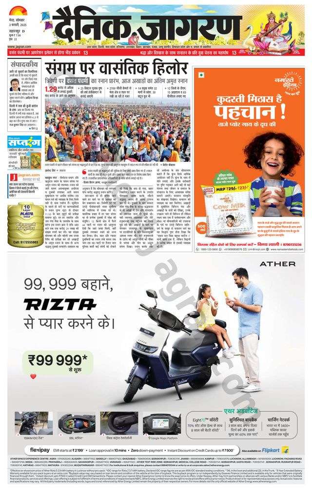 Dainik Jagran Saharanpur