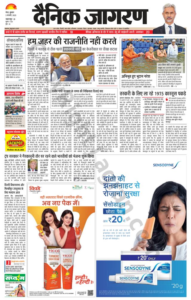 Dainik Jagran Saharanpur