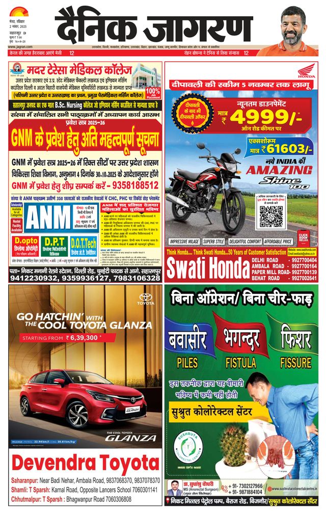 Dainik Jagran Saharanpur