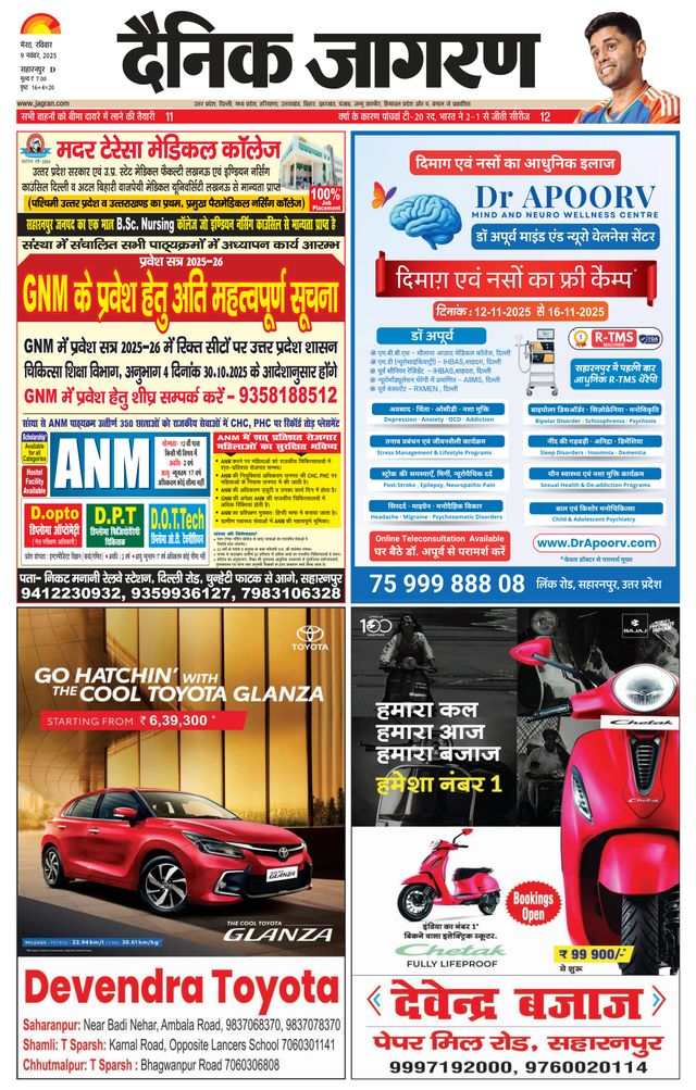 Dainik Jagran Saharanpur