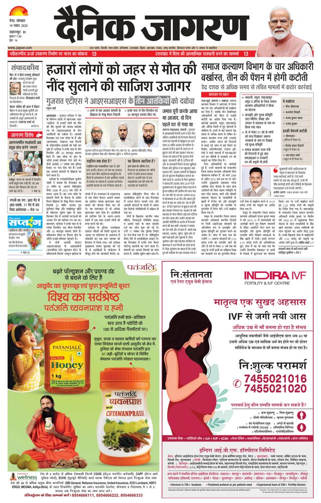 Dainik Jagran Saharanpur