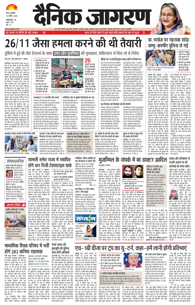 Dainik Jagran Saharanpur