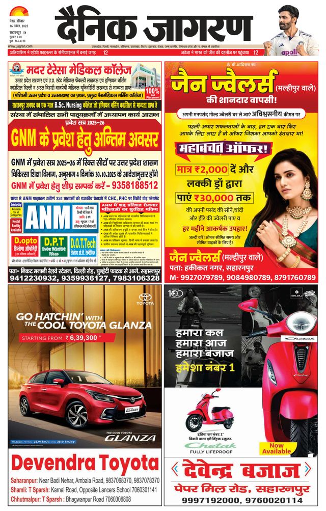 Dainik Jagran Saharanpur