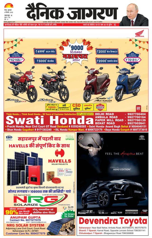 Dainik Jagran Saharanpur