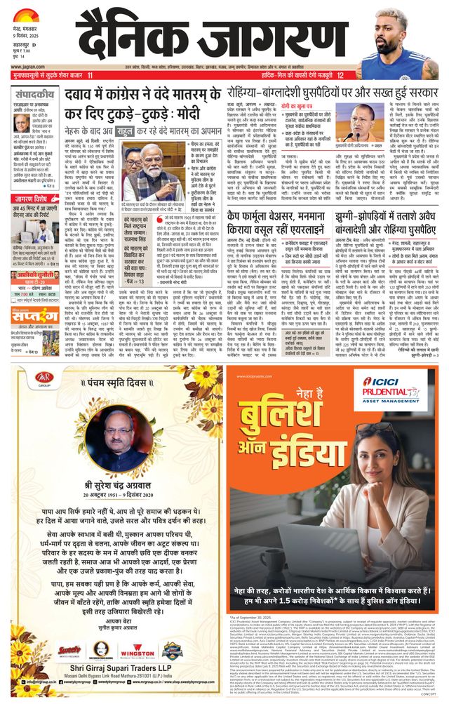 Dainik Jagran Saharanpur
