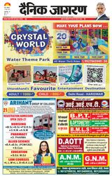 Dainik Jagran Saharanpur