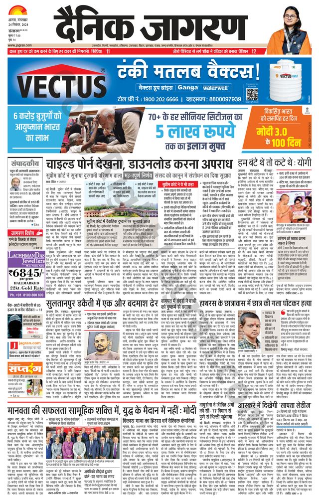 Dainik Jagran Firozabad